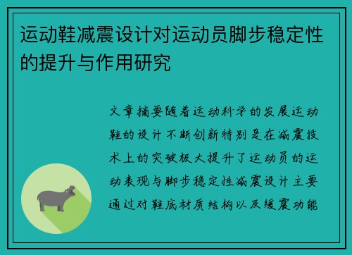 /uploads/images/20250427/yun-dong-xie-jian-zhen-she-ji-dui-yun-dong-yuan-jiao-bu-wen-ding-xing-de-ti-sheng-yu-zuo-yong-yan-jiu.webp