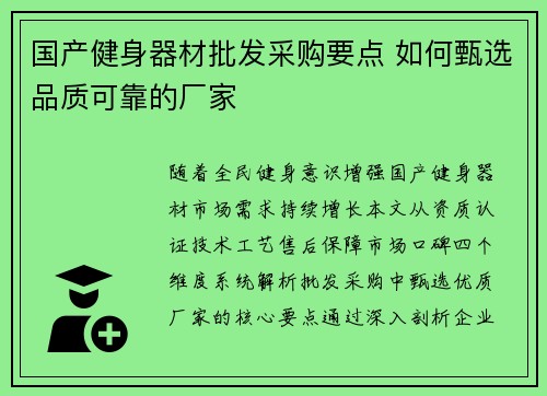 国产健身器材批发采购要点 如何甄选品质可靠的厂家