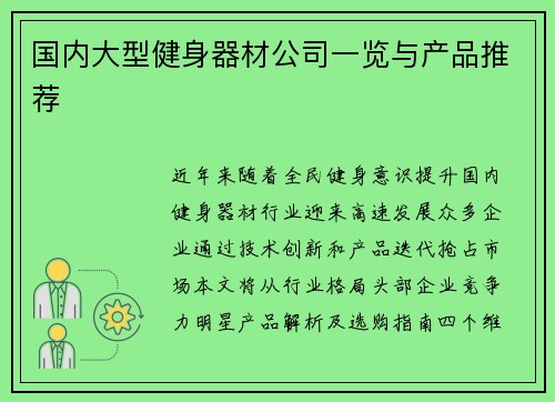国内大型健身器材公司一览与产品推荐