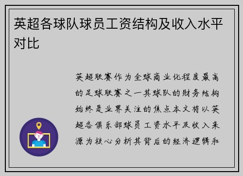 英超各球队球员工资结构及收入水平对比